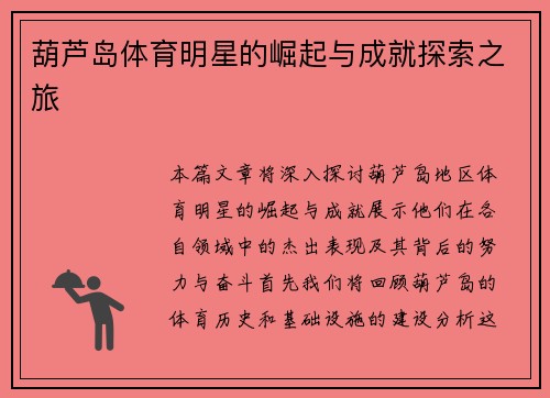 葫芦岛体育明星的崛起与成就探索之旅