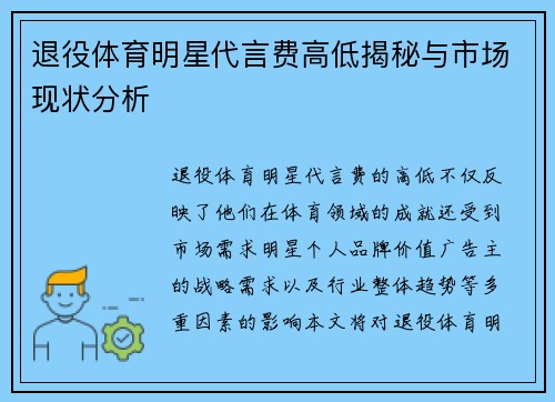 退役体育明星代言费高低揭秘与市场现状分析